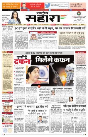 Rashtriya Sahara Jaunpur 21 March 2018