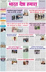 Bharat Desh Hamara (Haryana)