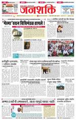 Jalgaon Janshakti