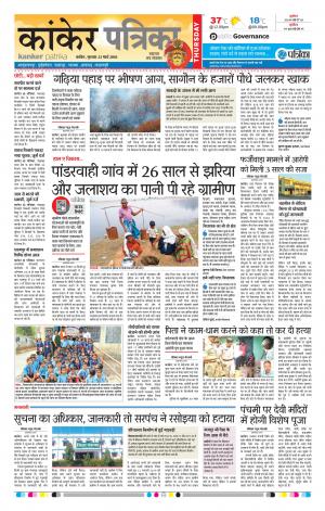 Kanker Patrika