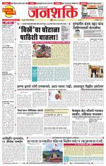 Pune - Mumbai Janshakti