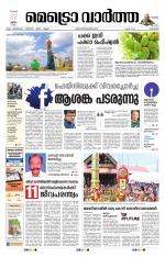 Metrovaartha - Kozhikode