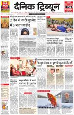 Dainik Tribune (Karnal Edition)