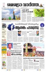 Metrovaartha - Ernakulam