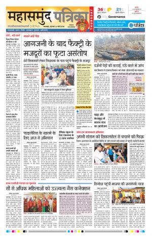 Mahasamund Patrika