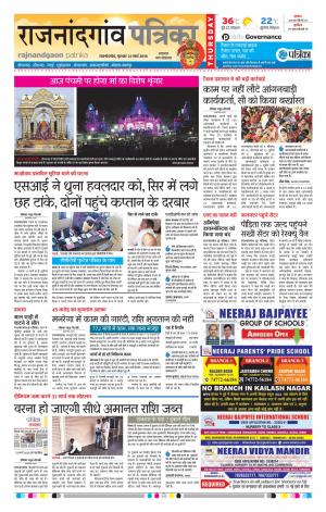 Rajnandgaon Patrika