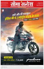 Ganganagar Seema Sandesh 