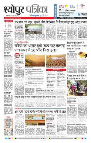 SHEOPUR PATRIKA