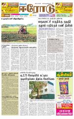 Erode-Coimbatore Supplement