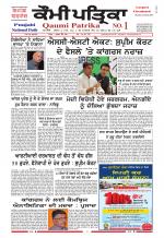 Qaumi Patrika Punjabi