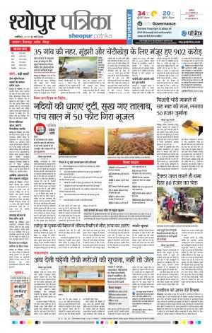 SHEOPUR PATRIKA