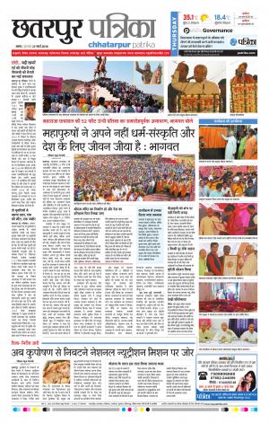 Chhatarpur Patrika