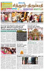 Chitoor-Vellore Supplement