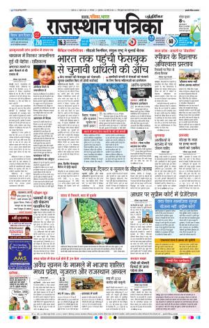 Rajasthan Patrika Coimbatore