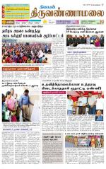 Tiruvannamalai-Vellore Supplement