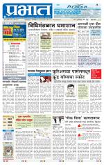 पुणे जिल्हा आवृत्ती