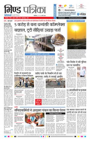 BHIND PATRIKA