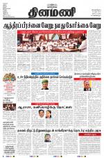 Dinamani - Nagapattinam