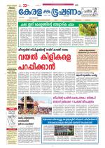 Keralabhooshanam (Thiruvalla Edition)