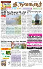 Thiruvarur-Trichy Supplement