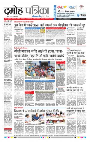 Damoh Patrika