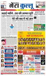 Divya Himachal Dharamsala+Mera Kullu +Aastha