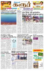 Karur-Trichy Supplement