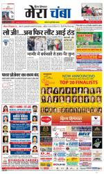 Divya Himachal Dharamsala+Mera Chamba+Aastha