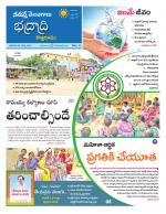 Bhadradri Kothagudem