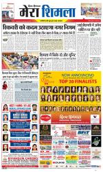 Divya Himachal Shimla+Mera Shimla +Aastha