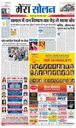 Divya Himachal Shimla+Mera Solan +Aastha