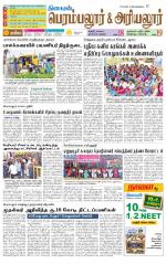 Perambalur-Trichy Supplement