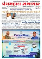 Panchmahal Samachar
