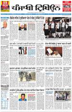 Punjabi Tribune