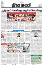 Dinamani - Villupuram