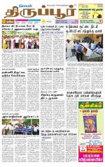 Tirupur-Coimbatore Supplement