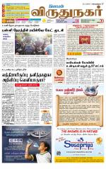 Virudhunagar-Madurai Supplement