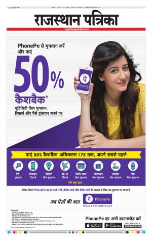 Rajasthan Patrika Beawar