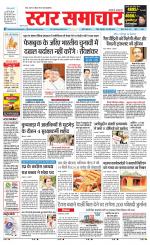 Star Samachar shahdol