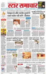 Star Samachar Rewa
