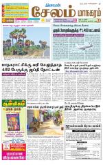 Managaram-Salem Supplement