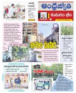 Kumuram Bheem District