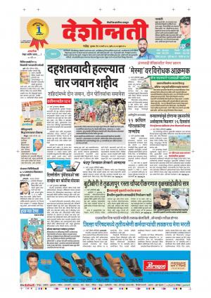 22nd Mar Parbhani Main 