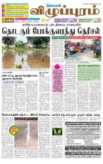 Villupuram Supplement