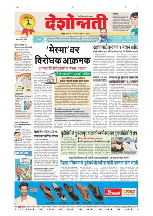 22nd Mar Aurangabad Main 