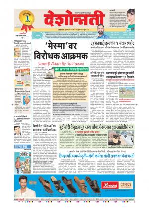 22nd Mar Jalgaon Main 