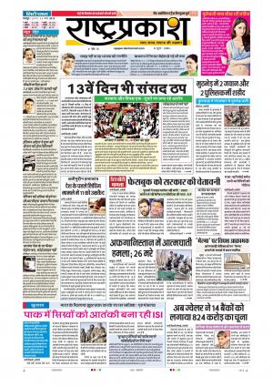 22nd Mar Rashtraprakash 