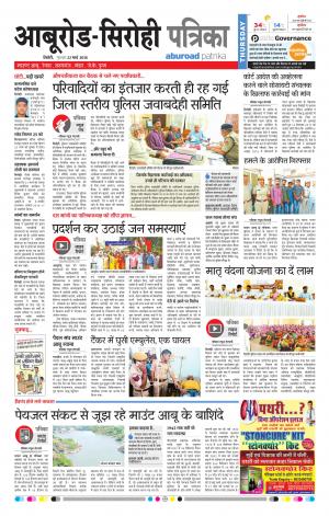 Rajasthan Patrika Abu Road