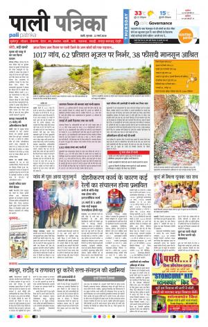 Rajasthan Patrika Pali Rural