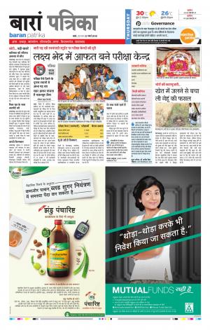 Baran Rajasthan Patrika